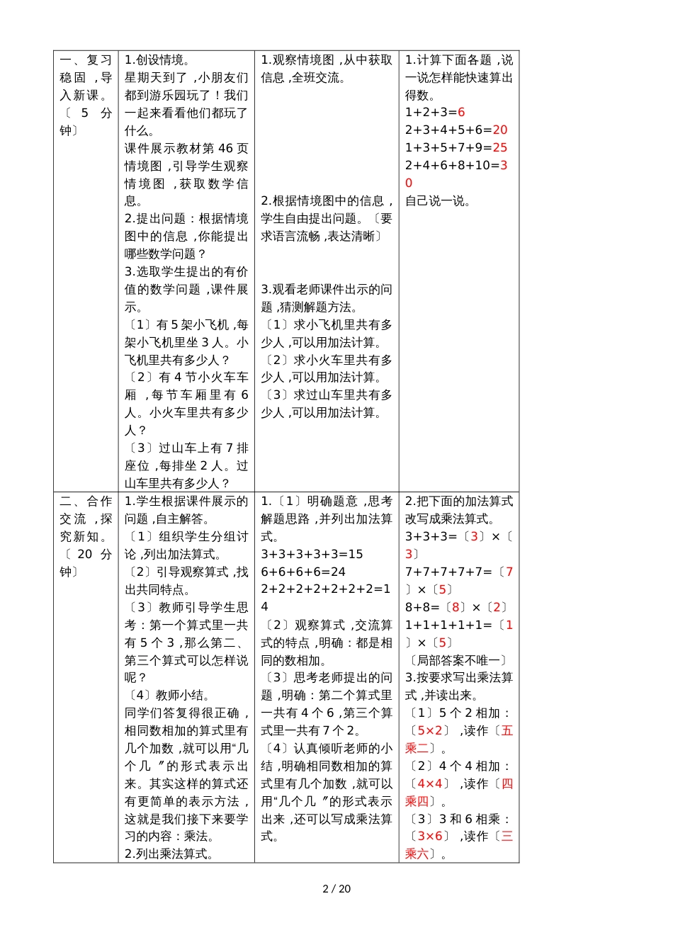 二年级上册数学教学教案－第四单元 表内乘法_第2页