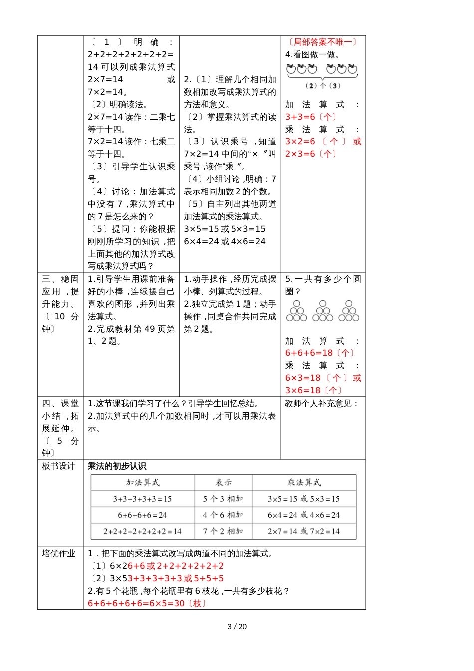 二年级上册数学教学教案－第四单元 表内乘法_第3页