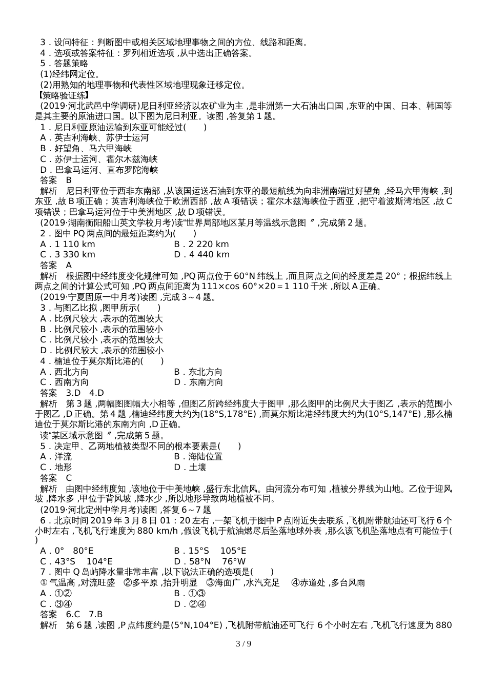 二轮提升 专题一 经纬网、地图和地理信息技术测试_第3页