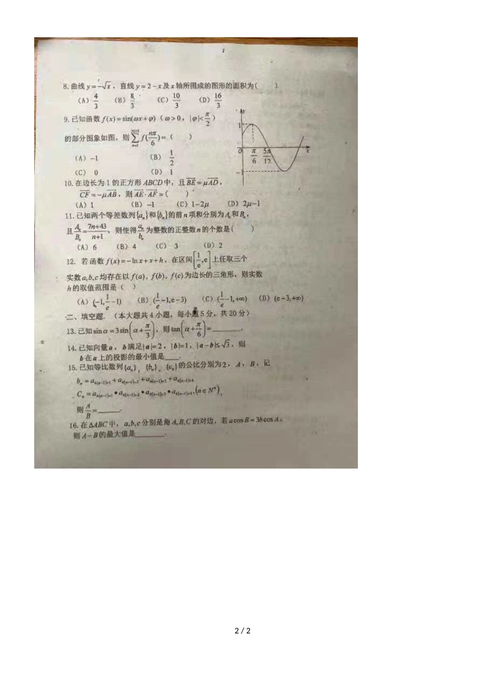 福州第四十中学高三数学第一轮复习限时训练1（图片版，）_第2页