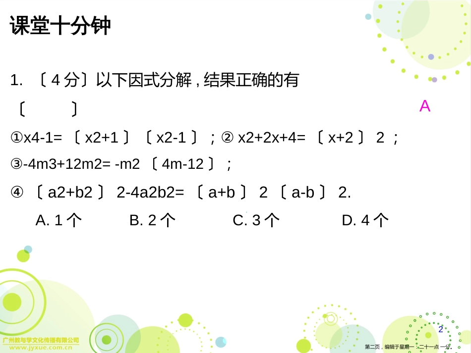 第四章3公式法第二课时_第2页