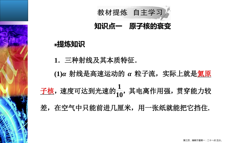 第四章第二节放射性元素的衰变_第3页