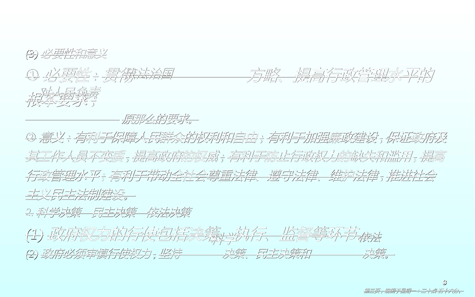 第四课我国政府受人民的监督_第3页