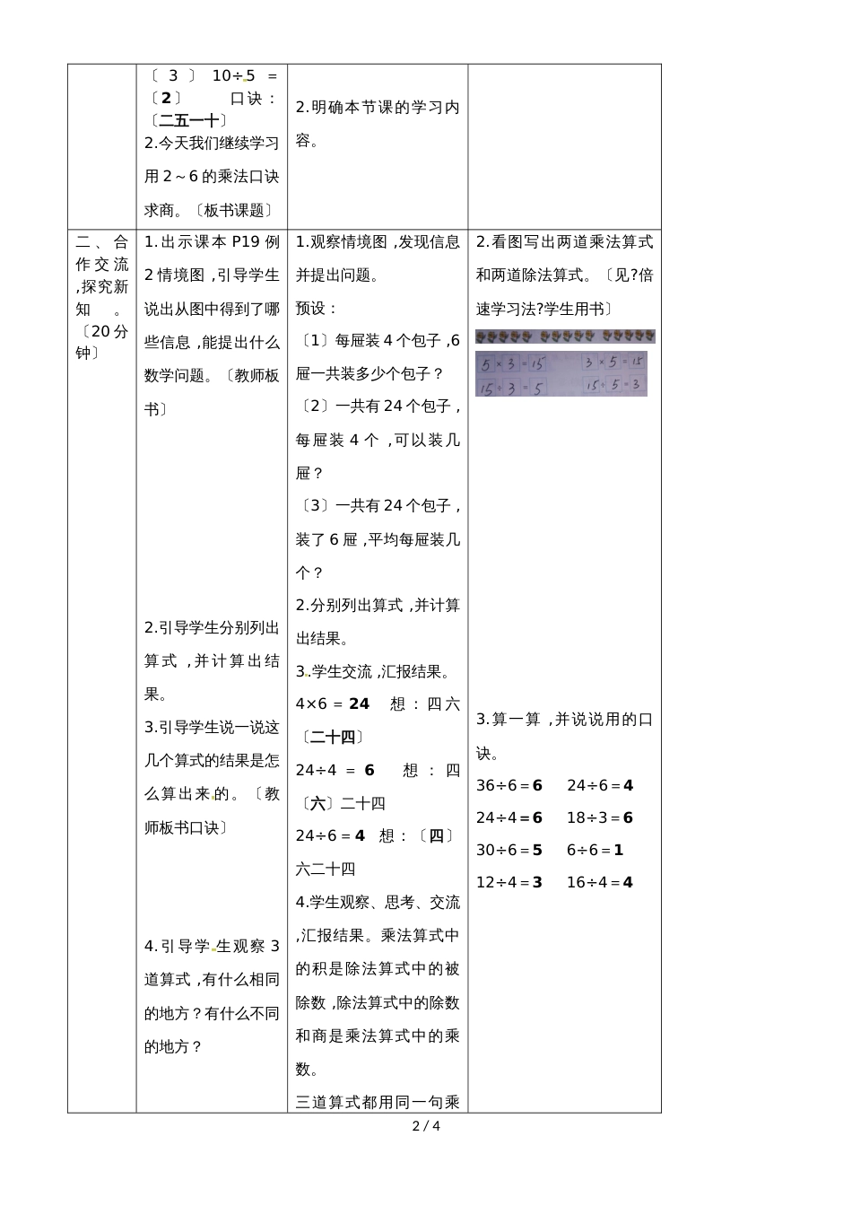 二年级下册数学教案2.2.2用26的乘法口诀求商_第2页