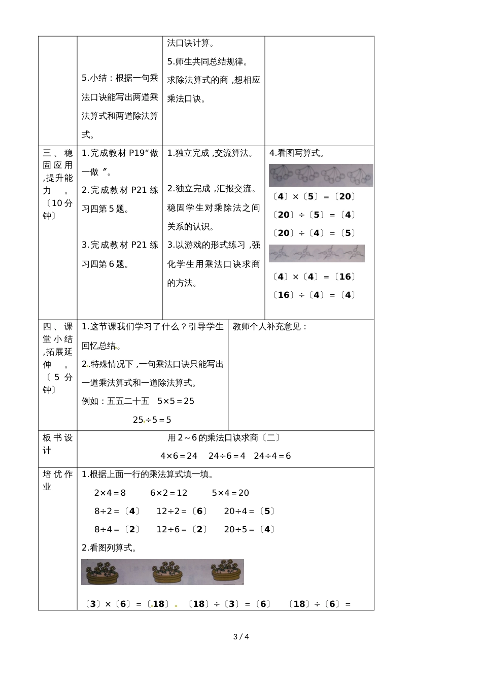 二年级下册数学教案2.2.2用26的乘法口诀求商_第3页