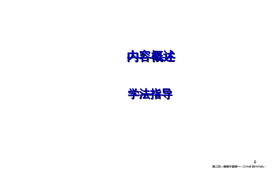 第四单元　以天下为己任_第2页