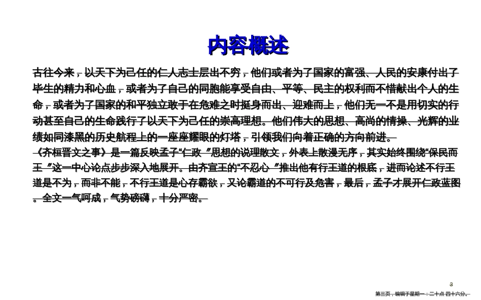 第四单元　以天下为己任_第3页