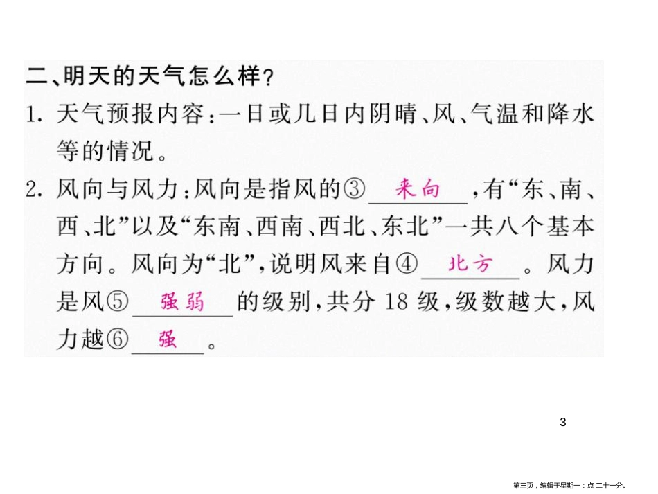 第三章 天气与气候 第一课时 多变的天气_第3页