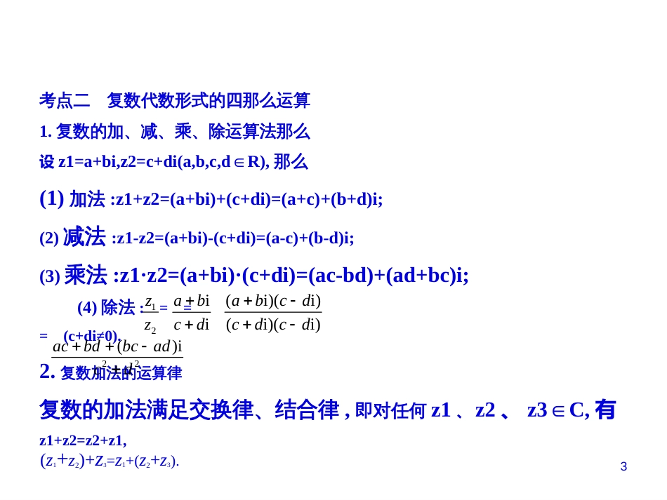 第十三章　数系的扩充与复数的引入.pptx_第3页