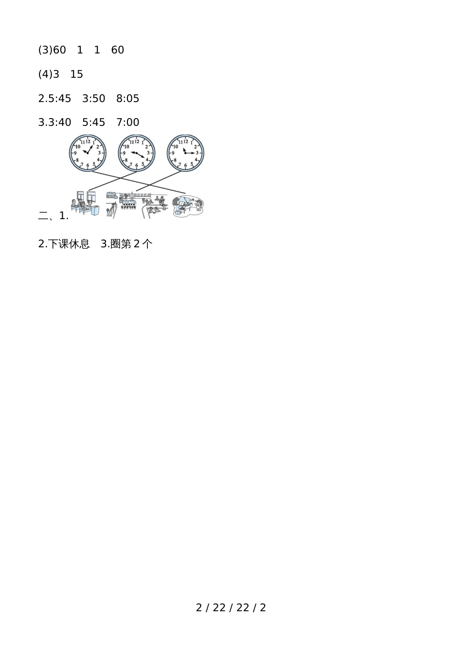 二年级上数学一课一练第7单元考点集训 人教新课标（含答案）_第2页