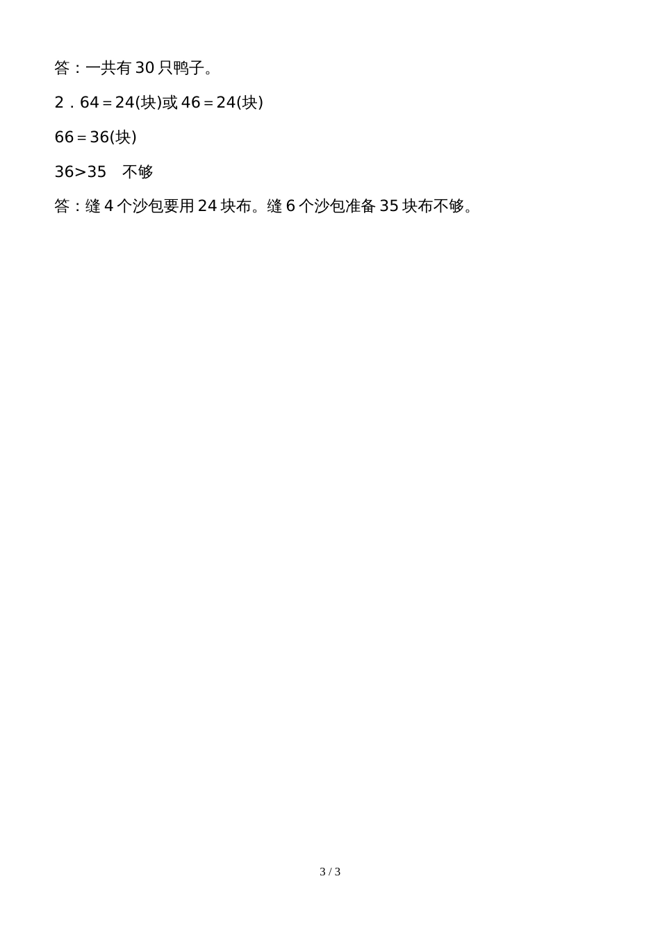 二年级上册数学一课一练5 表内乘法2～6的计算能力检测卷人教新课标_第3页