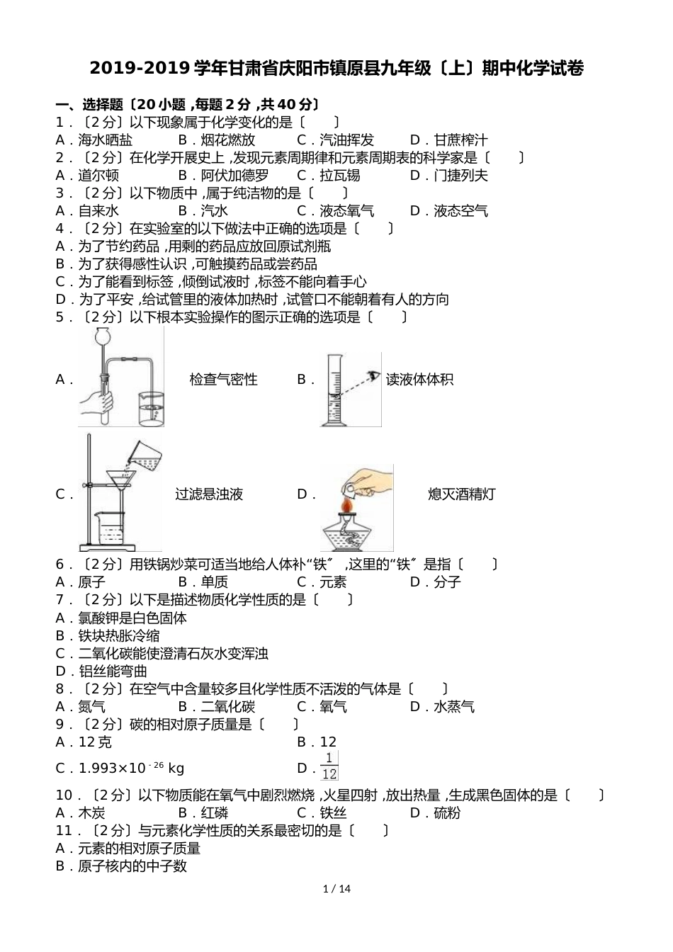 甘肃省庆阳市镇原县九年级（上）期中化学试卷（解析版）_第1页