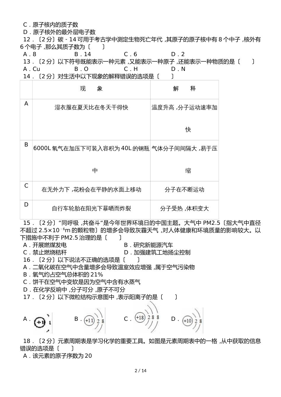 甘肃省庆阳市镇原县九年级（上）期中化学试卷（解析版）_第2页