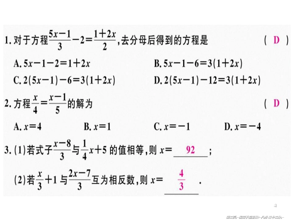 第三章 第6课时 解一元一次方程（二）——去括号与去分母（2）_第2页