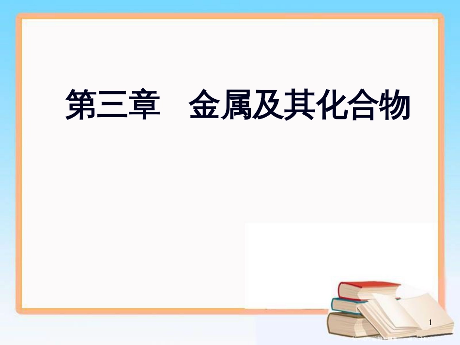第三章专题七考点2铝的化合物_第1页