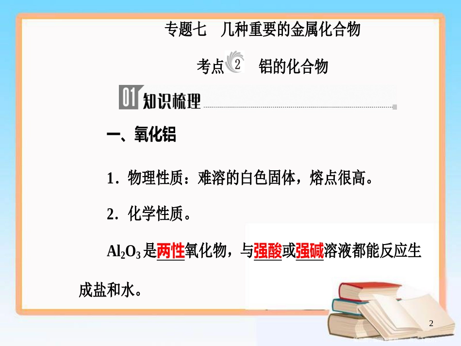 第三章专题七考点2铝的化合物_第2页