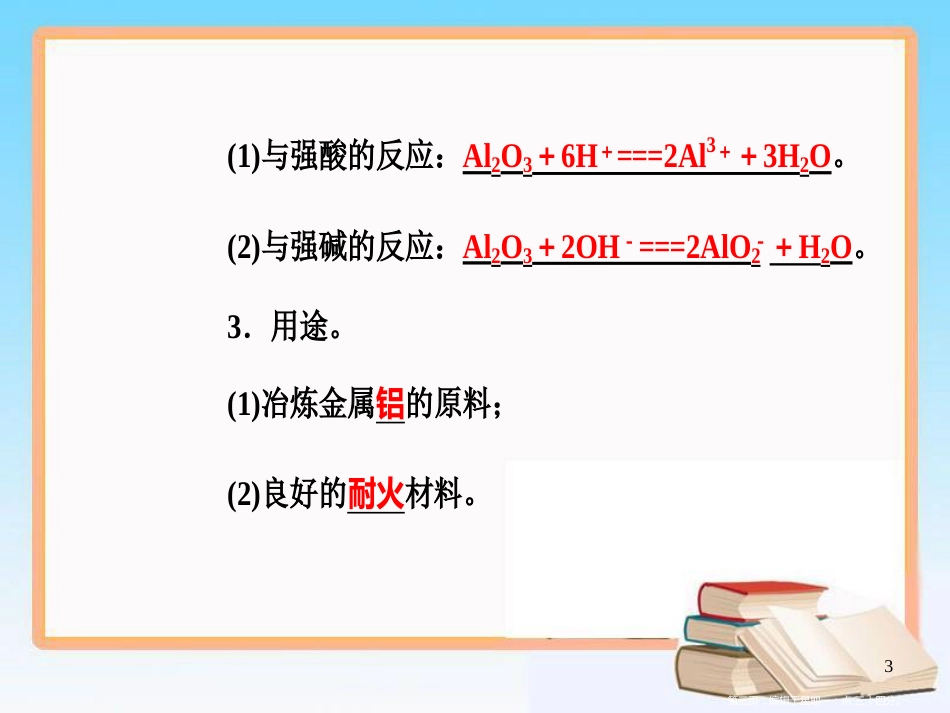 第三章专题七考点2铝的化合物_第3页