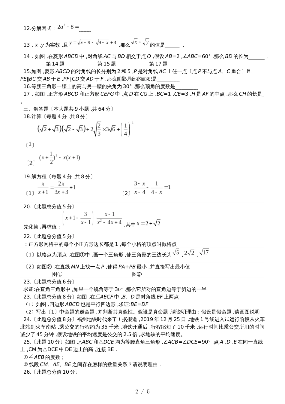 福州市初二上学期期末数学考前测试卷（二）(范围：八上+勾股+平行四边形)_第2页