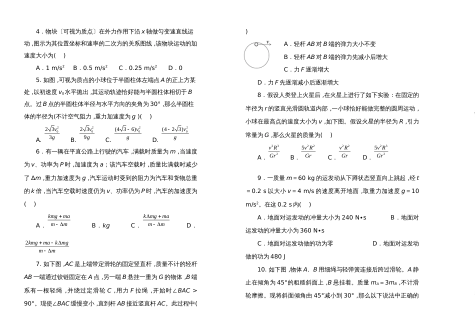 甘肃省西北师范大学附属中学高三期中复习物理试题_第2页