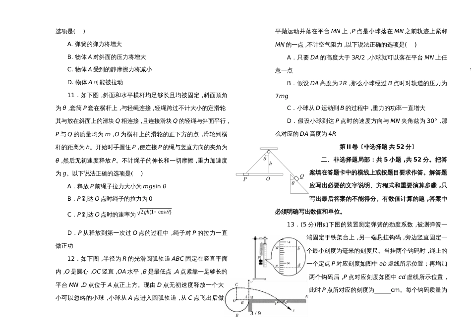 甘肃省西北师范大学附属中学高三期中复习物理试题_第3页