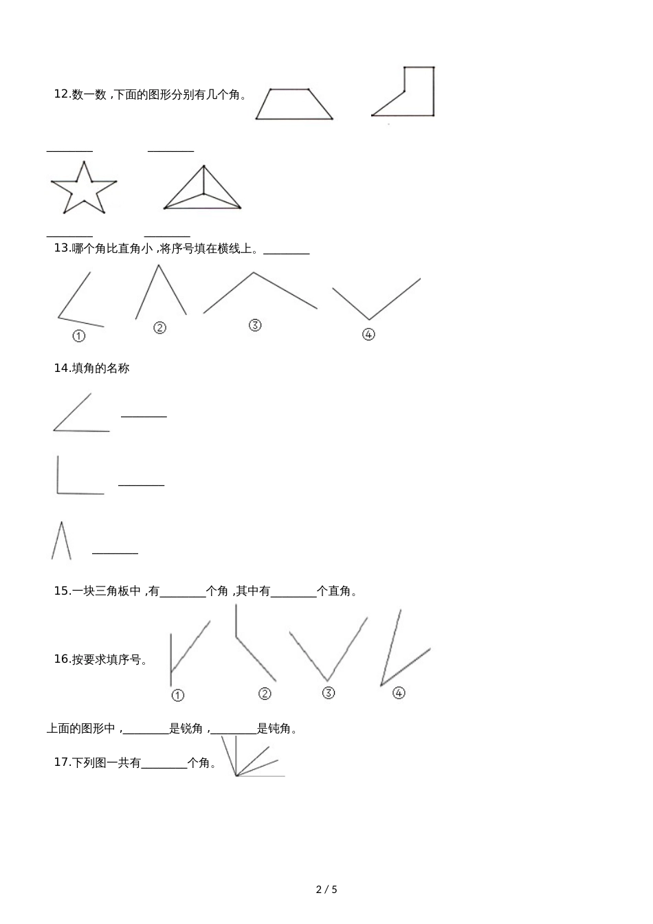 二年级下册数学一课一练6.2认识直角北师大版_第2页