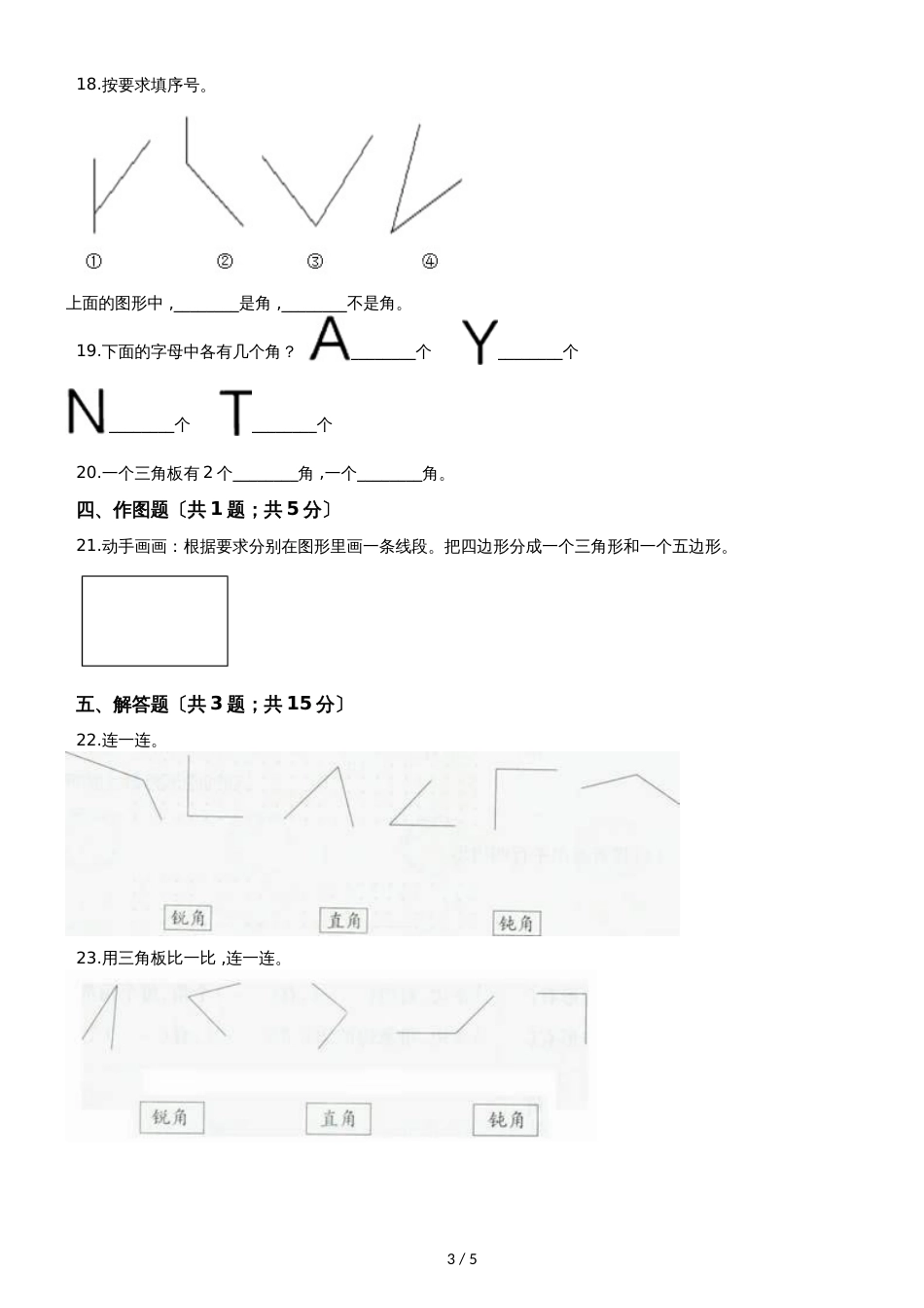 二年级下册数学一课一练6.2认识直角北师大版_第3页