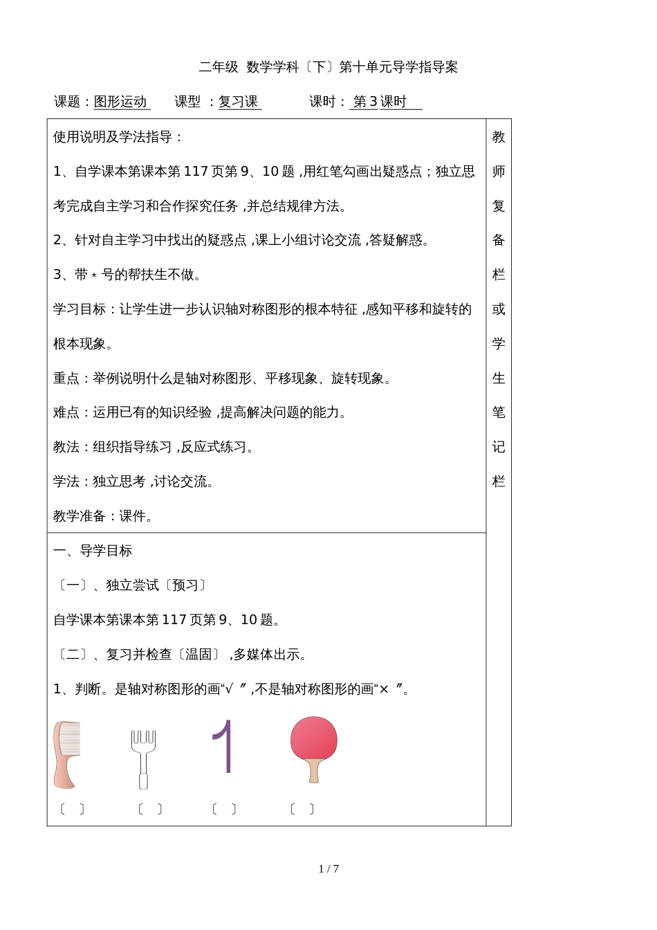 二年级下册数学教案第3课时  图形运动人教版新课标_第1页