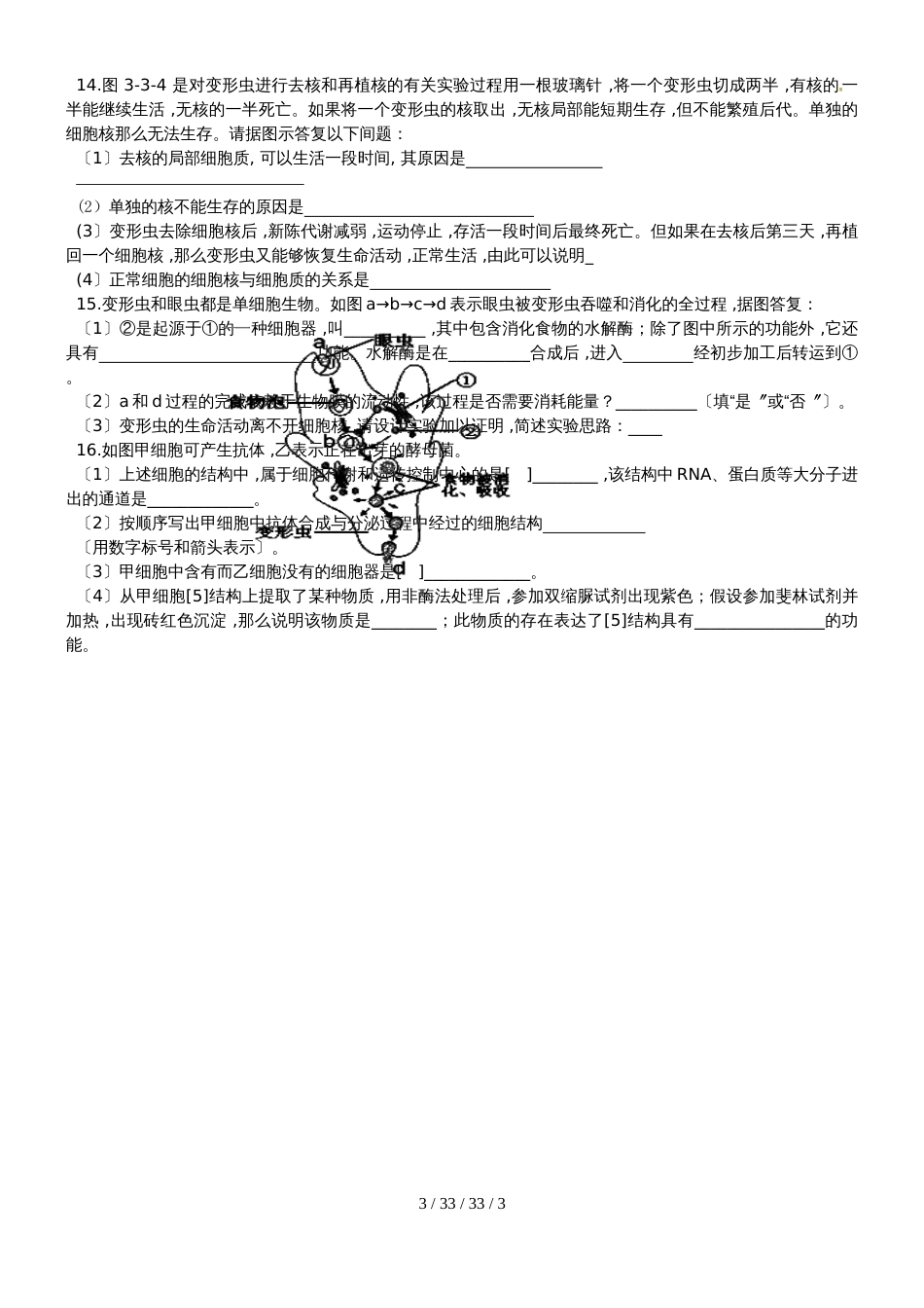 高2021级生物必修一第三章第三节细胞核－系统的控制中心检测题（word））_第3页