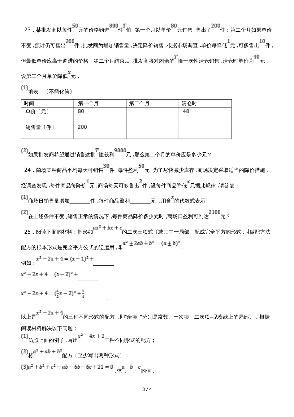 度山东省滕州市张汪中学周末拓展提高练习北师大版九年级上数学（一元二次方程）（无答案）_第3页