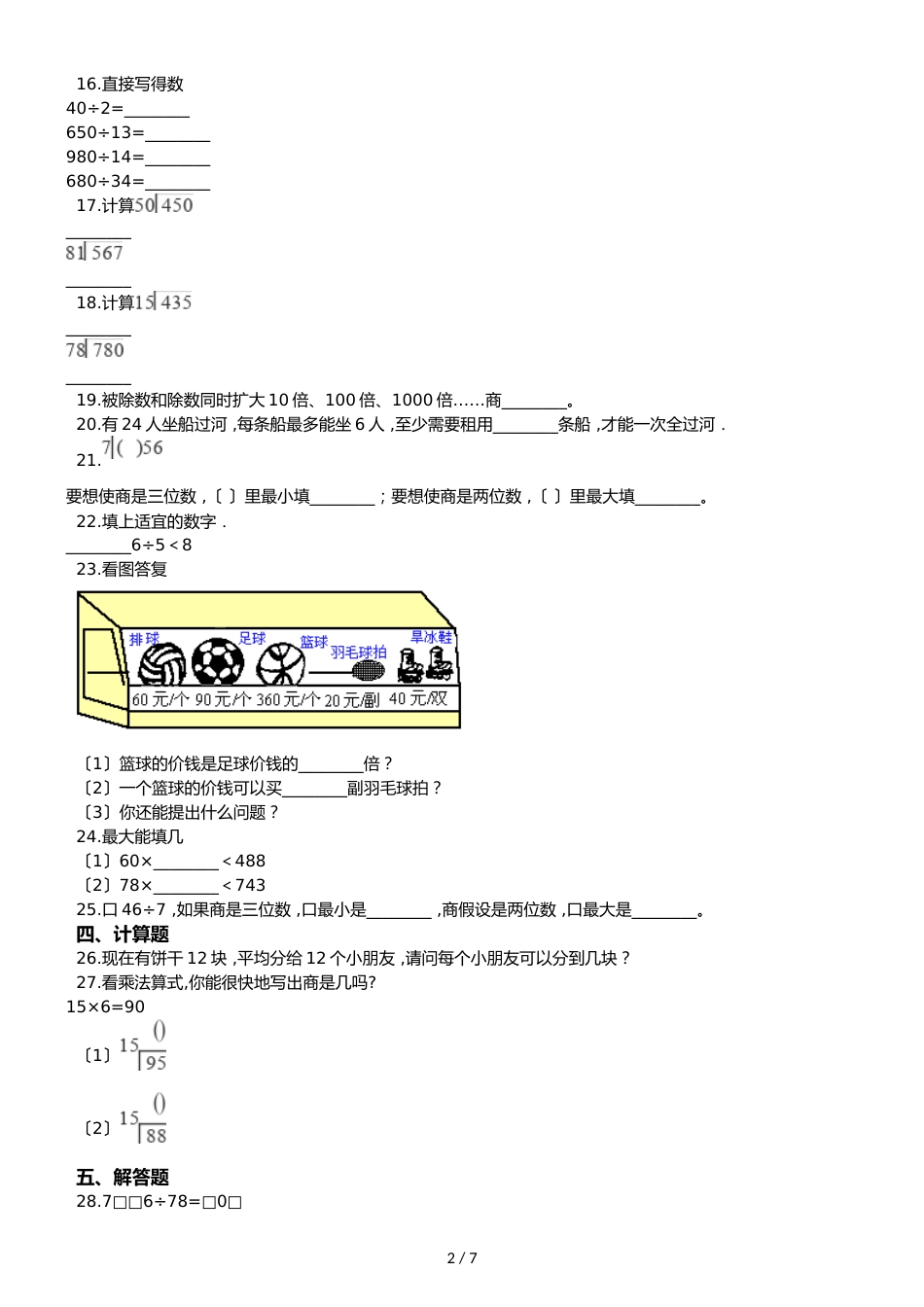 二年级上册数学单元测试 7.分一分与除法 北师大版_第2页