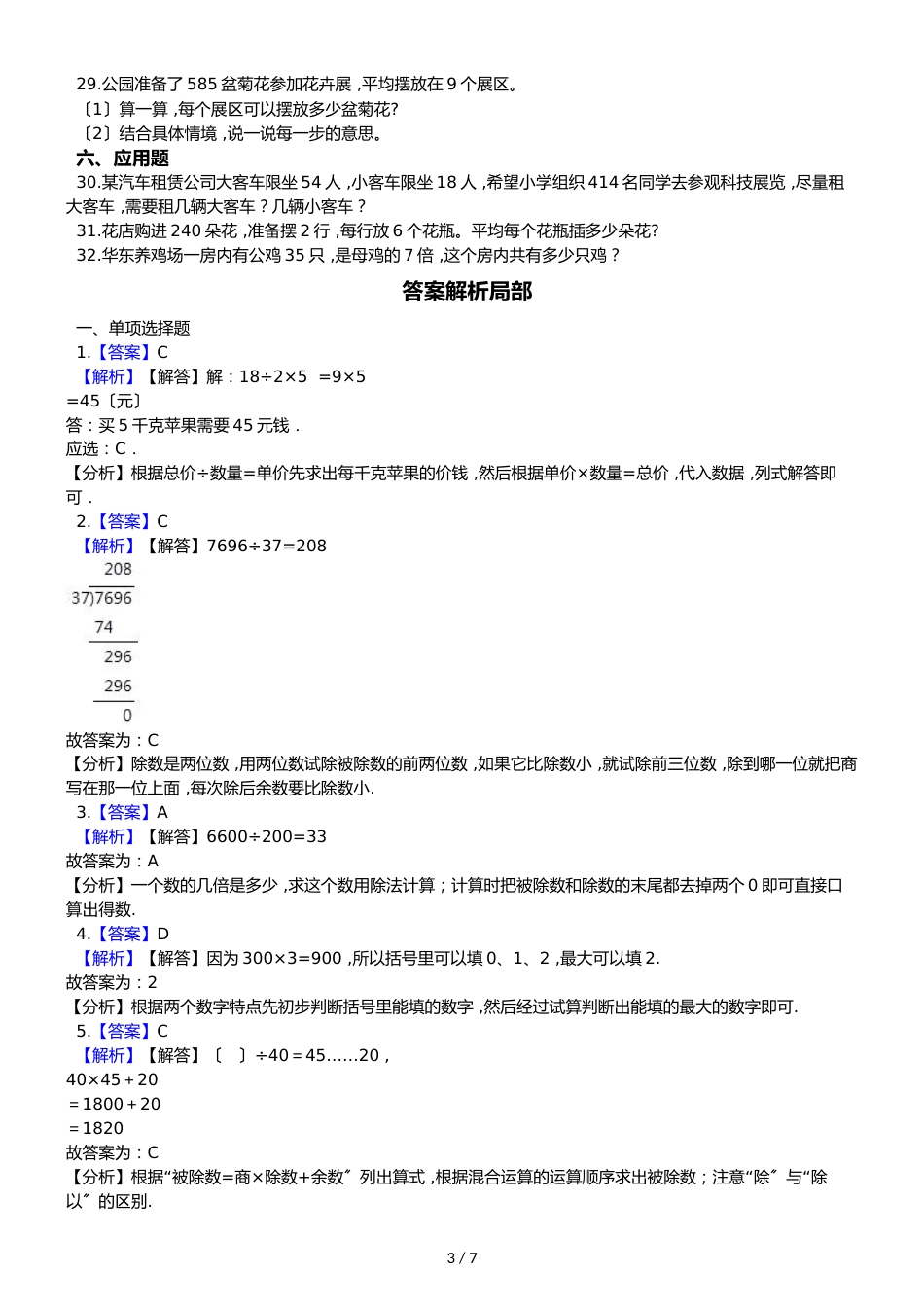 二年级上册数学单元测试 7.分一分与除法 北师大版_第3页