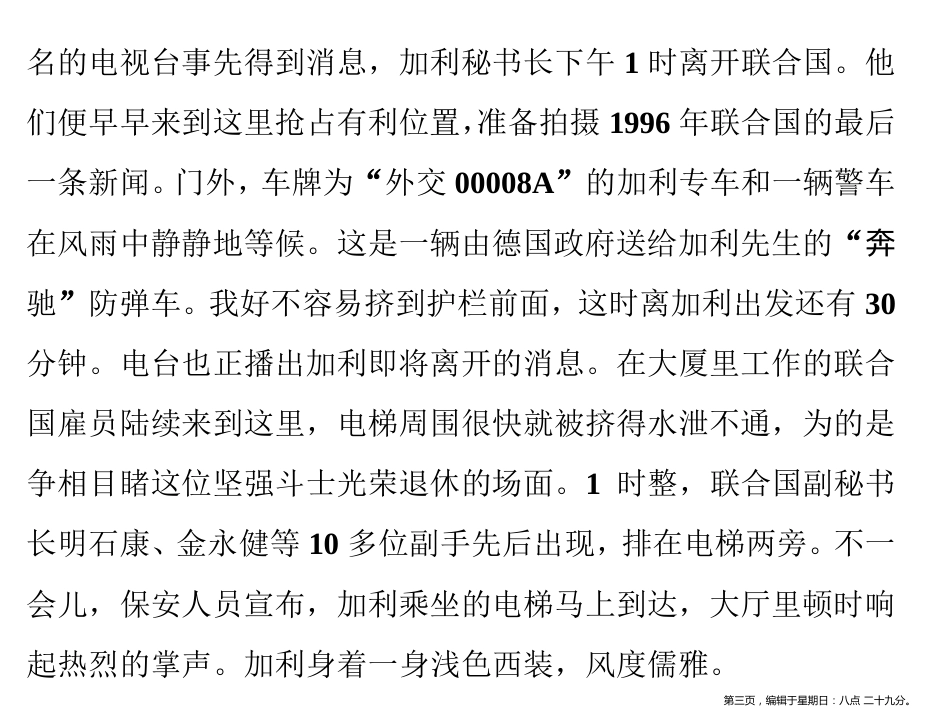 第三章  新闻考点透析（二）WTO_第3页