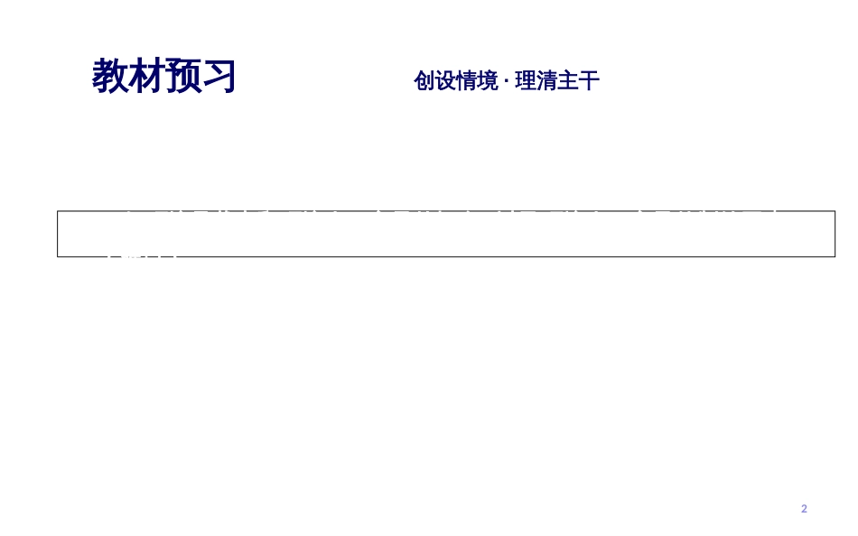 第三节  人口的合理容量_第2页