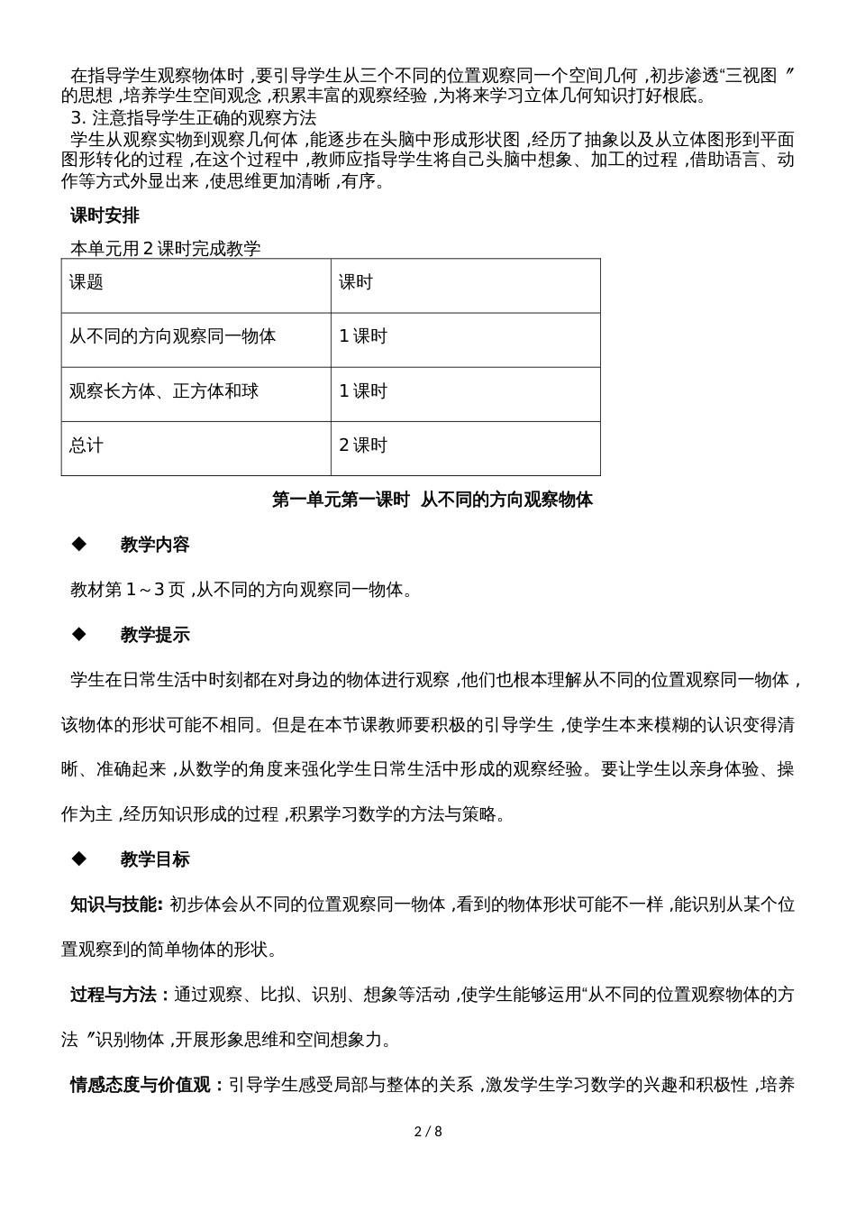 二年级上册数学教案第一单元第一课时 从不同的方向观察物体_冀教版（2018秋）_第2页