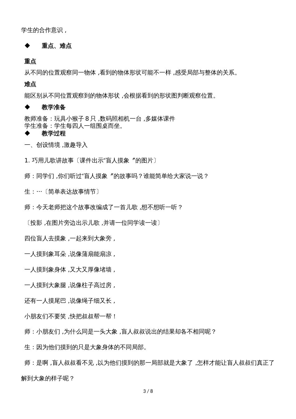 二年级上册数学教案第一单元第一课时 从不同的方向观察物体_冀教版（2018秋）_第3页