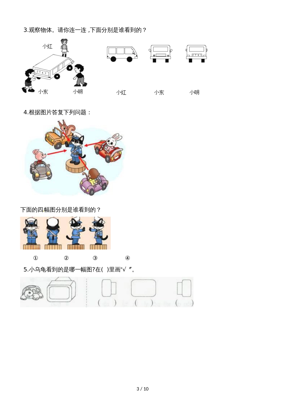 二年级上册数学一课一练观察物体（一）_人教新课标（2018秋）（含答案）_第3页