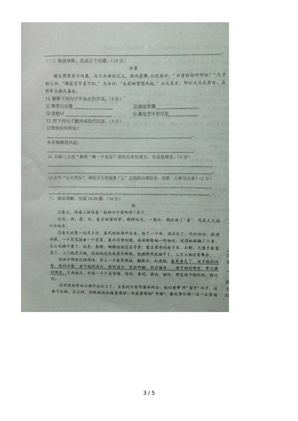 甘肃省靖远五中上学期七年级语文期中考试卷（，）_第3页