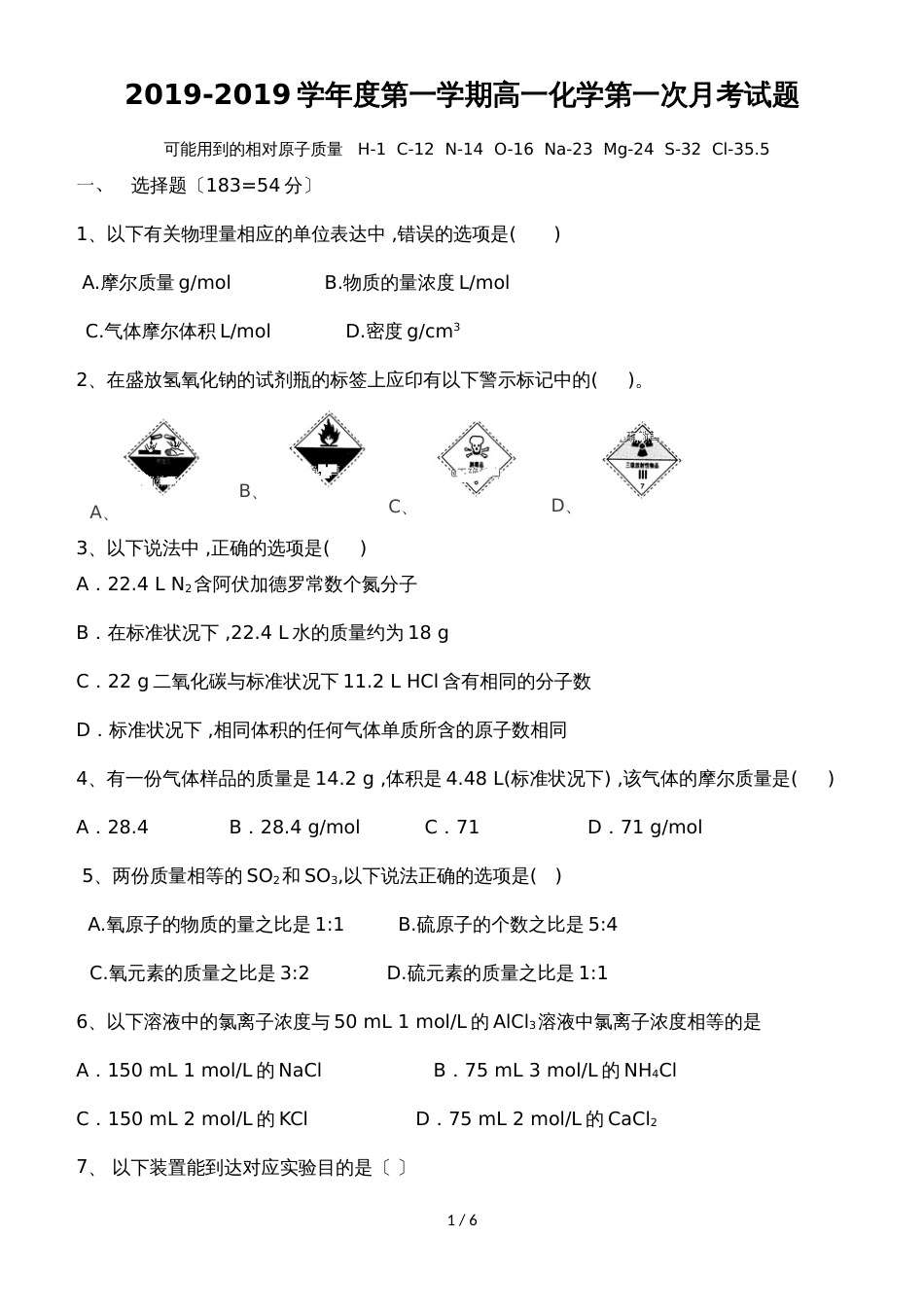 甘肃省合水县一中高一上学期第一次月考化学试题_第1页
