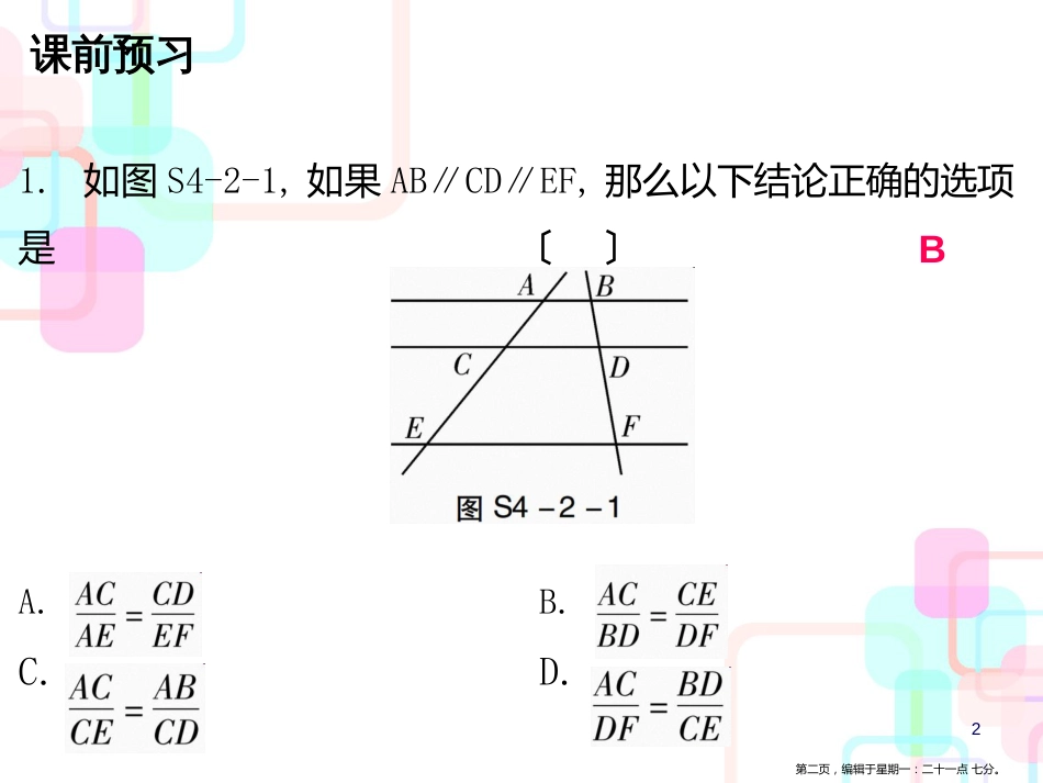 第四章图形的相似 2_第2页