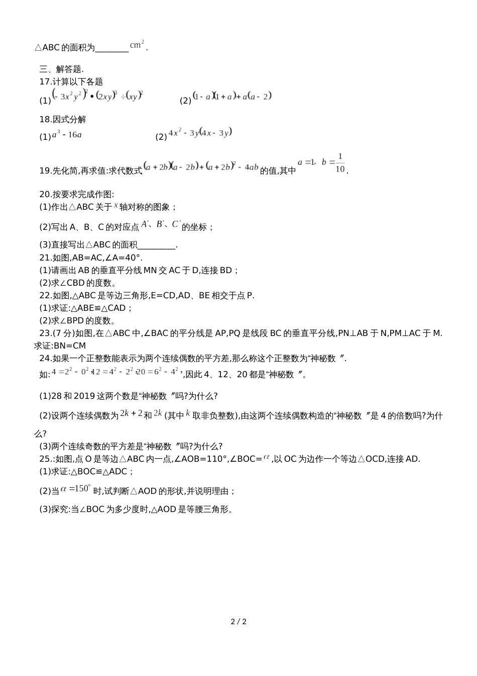 福建省福州市福州四中桔园洲中学八年级上期期中考试数学试题（无答案）_第2页