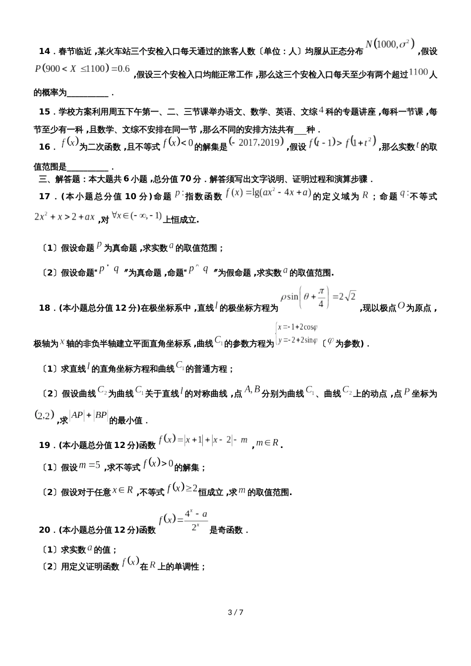 福建省泉港一中2018~上学期高三入学模拟考试理科数学试题_第3页