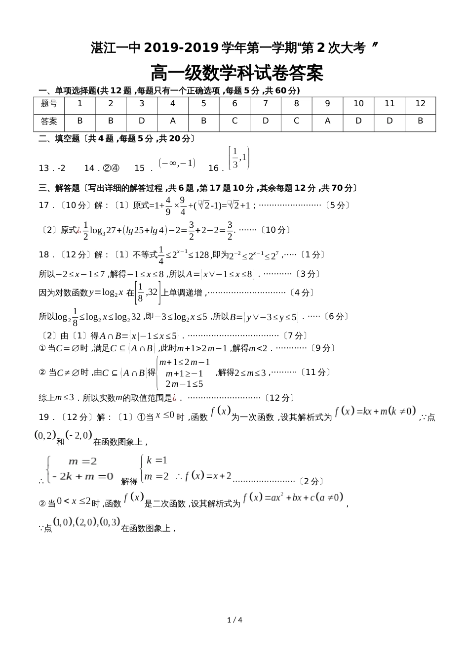 度学校第二次大考高一数学（答案）_第1页