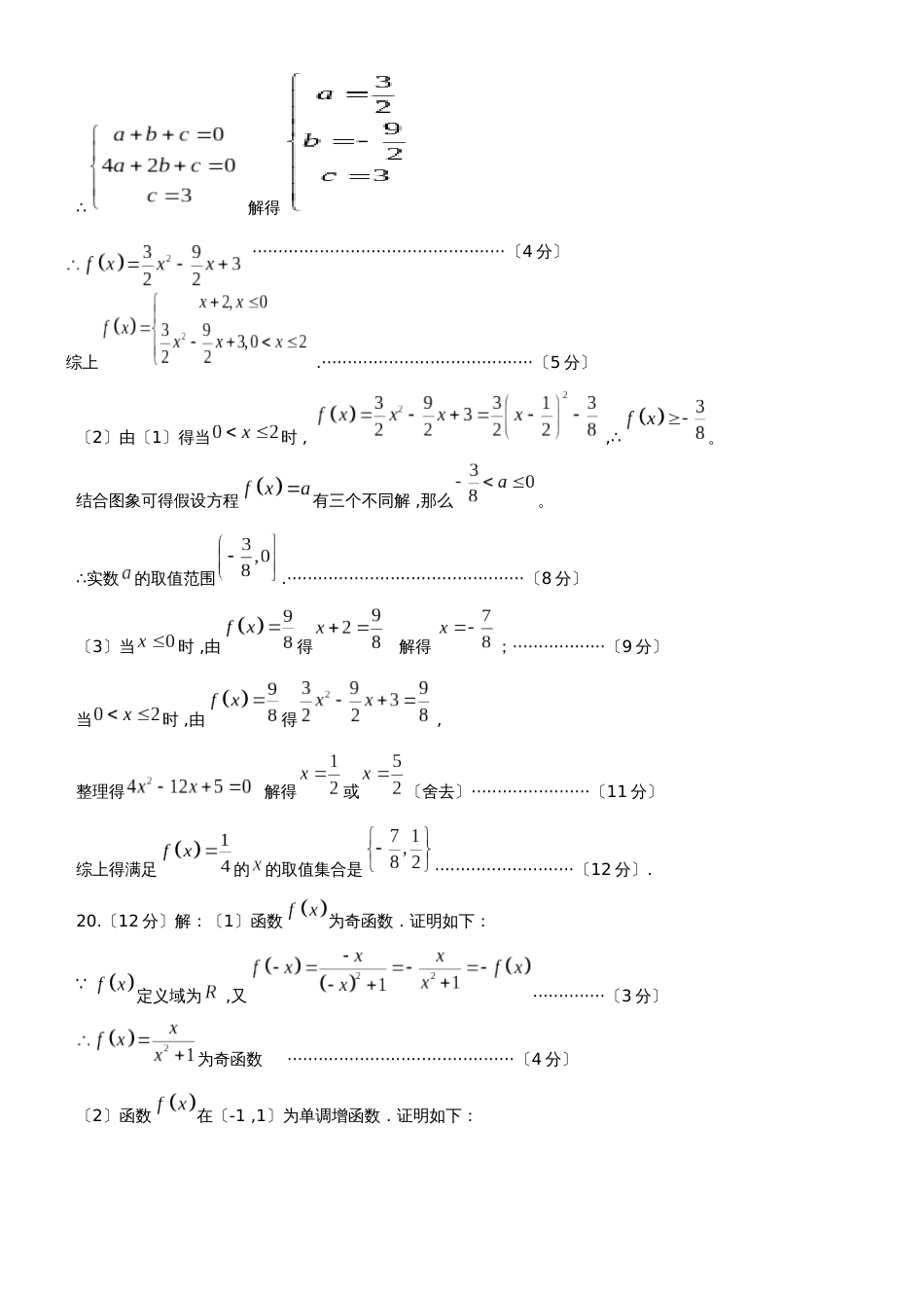 度学校第二次大考高一数学（答案）_第2页