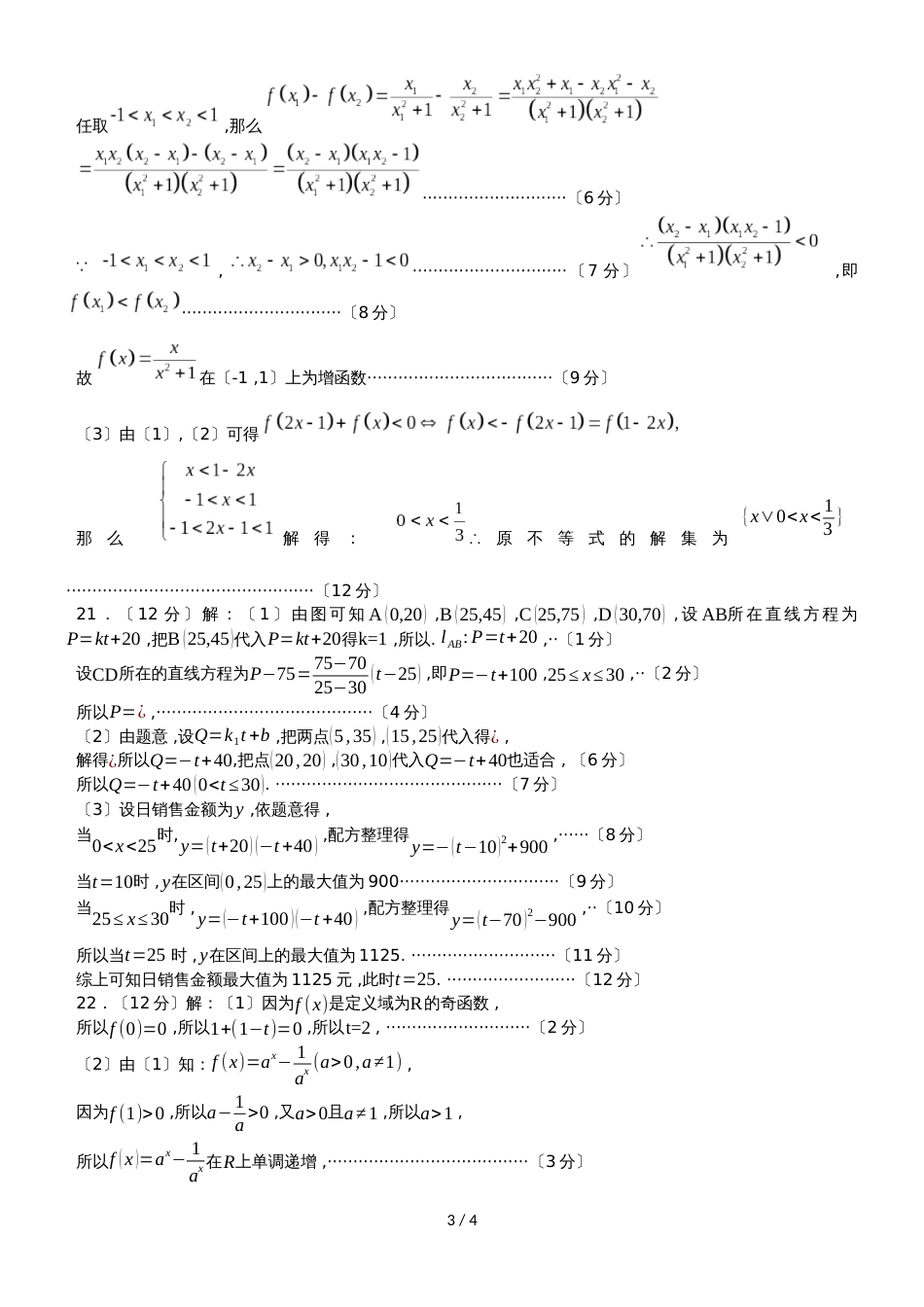 度学校第二次大考高一数学（答案）_第3页