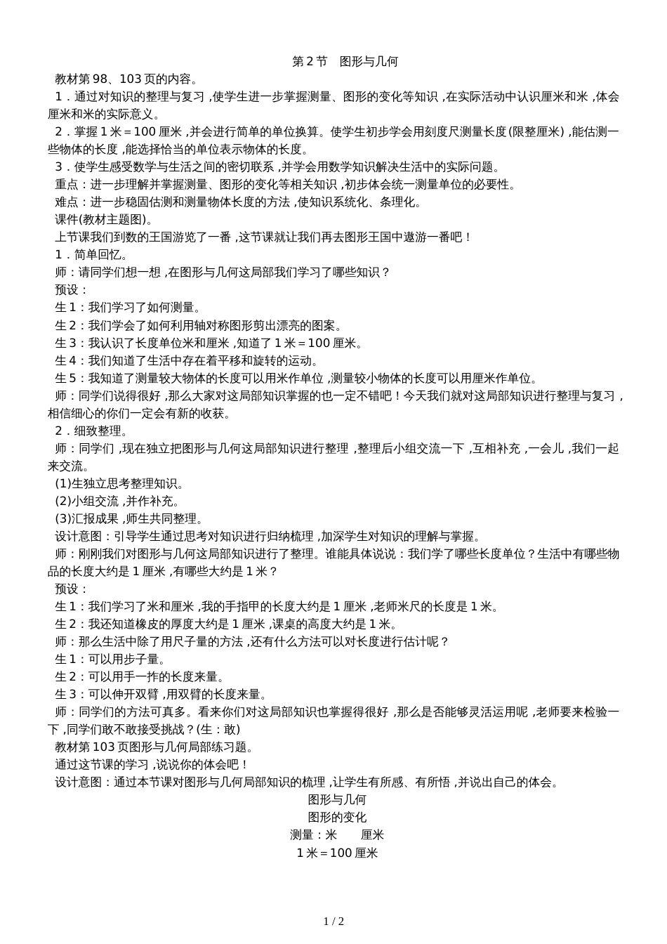 二年级上册数学教案－总复习 第2节图形与几何北师大版_第1页