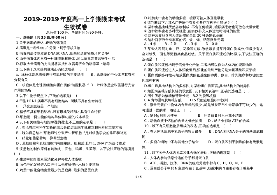 度高一上学期期末考试生物试卷 (少一个图无答案)_第1页