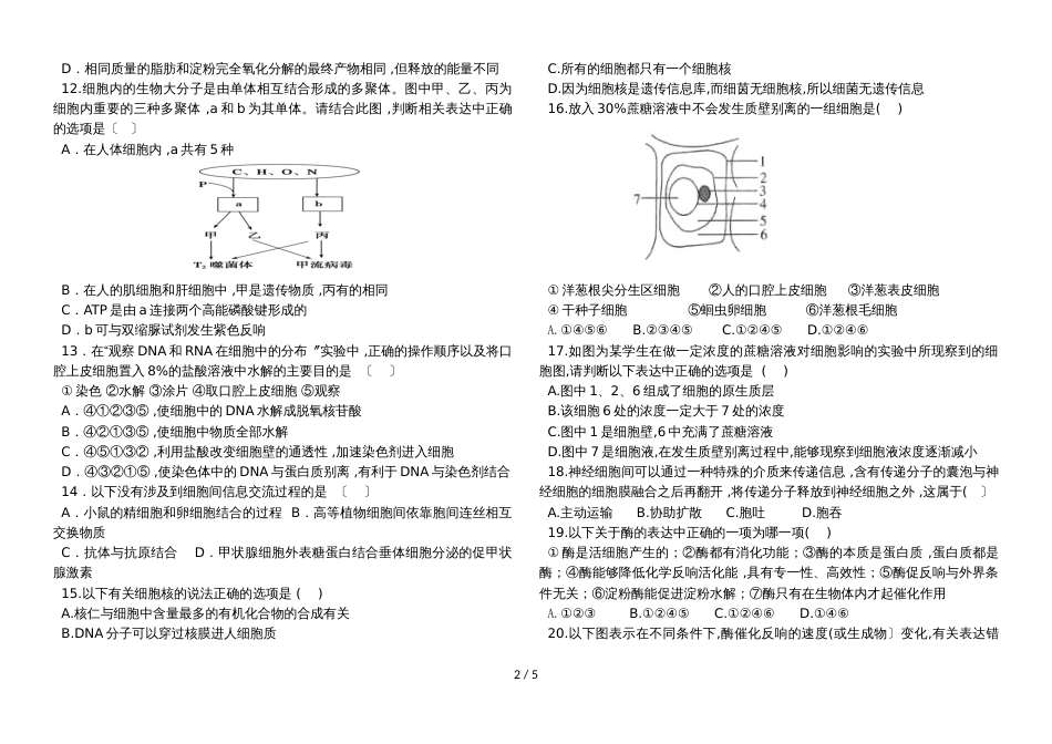 度高一上学期期末考试生物试卷 (少一个图无答案)_第2页