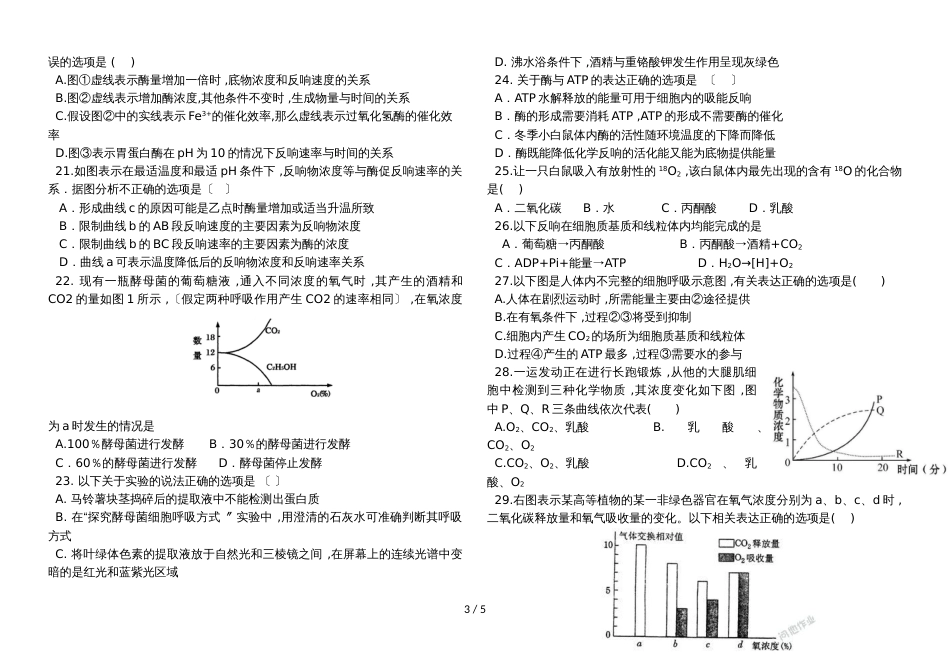 度高一上学期期末考试生物试卷 (少一个图无答案)_第3页
