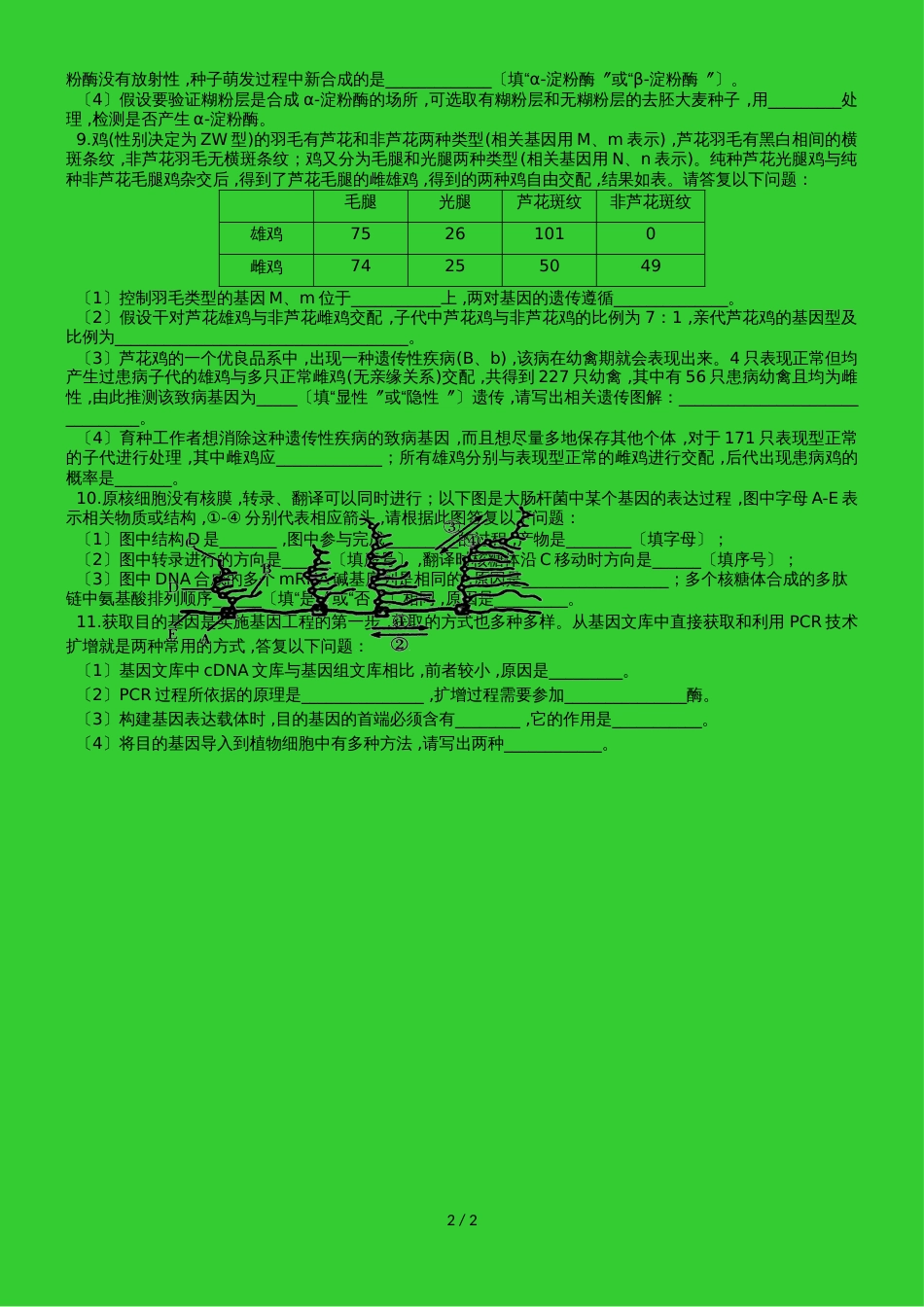 甘肃省卓尼县柳林中学度第一学期高三生物9月份月考无答案_第2页