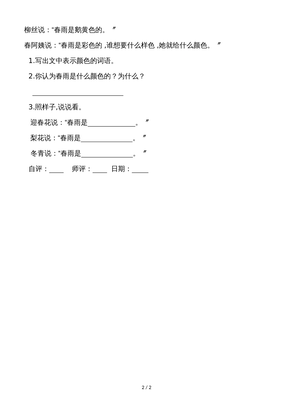二年级下册语文一课一练 1单元 1找春天│人教新课标_第2页